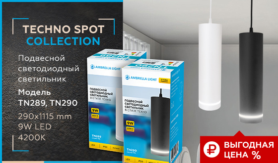 Подвесной светодиодный светильник в стиле техно Ambrella light TN290