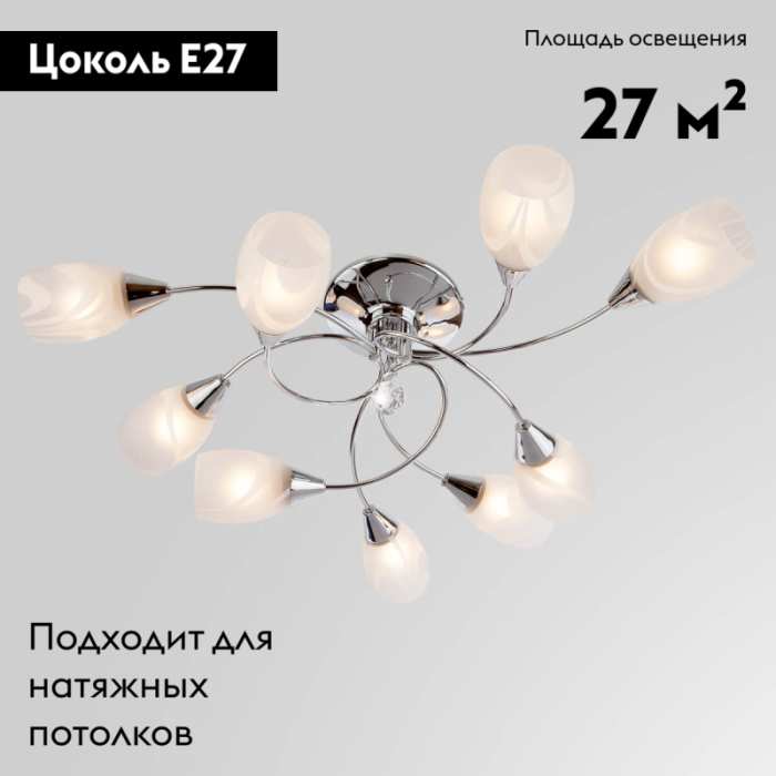 Потолочная люстра Eurosvet Virginia 2275/9 хром