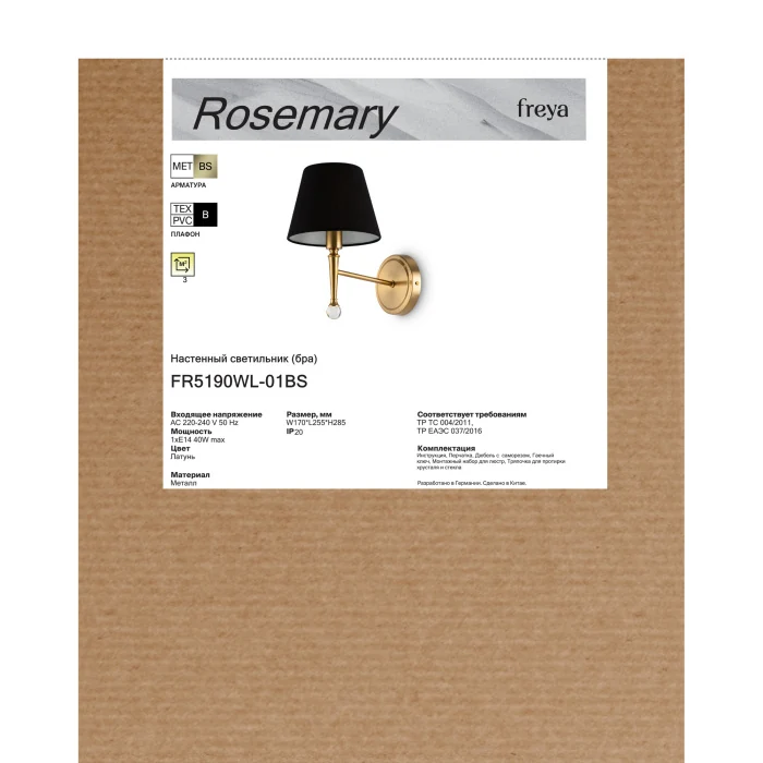 Бра Freya Rosemary FR5190WL-01BS