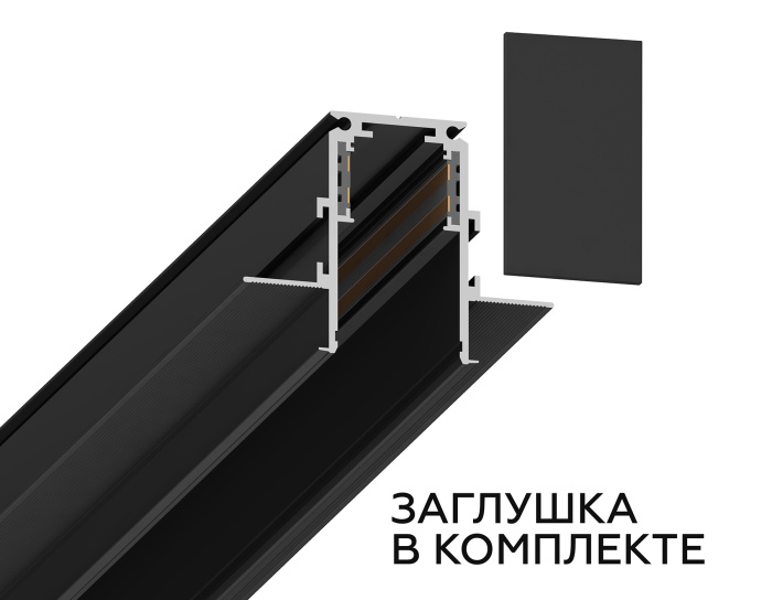 Шинопровод низковольтный встраиваемый Magnetic Ambrella light GL3333