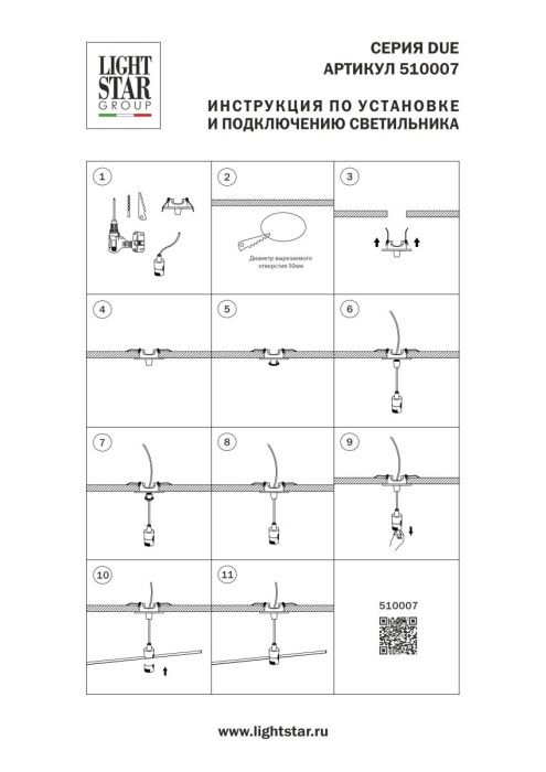 Чаша потолочная встраиваемая 60 д/подвода питания 510117 на 48В черная Lightstar Due Hermes 510007