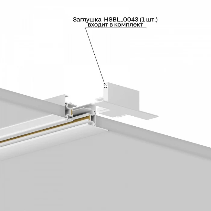 Шинопровод встраиваемый Hesby Lighting Skylite 0036