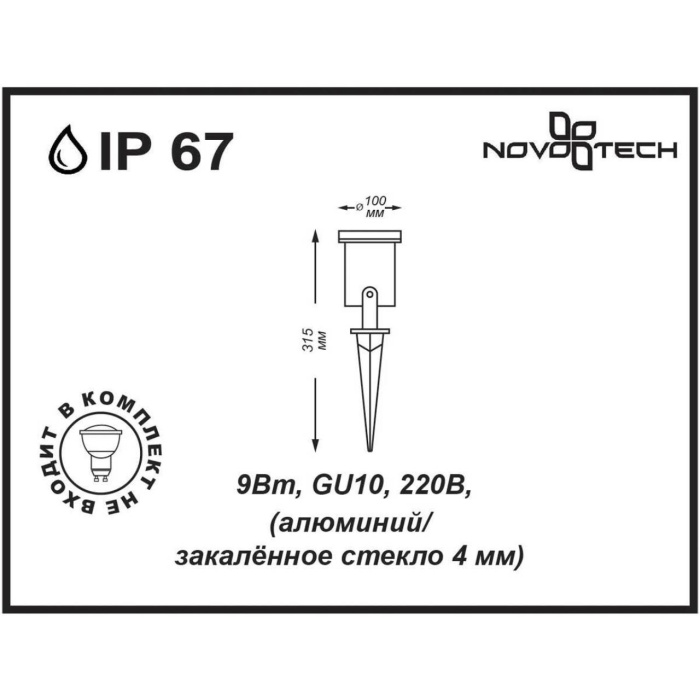 Грунтовый светильник Novotech Landscape 369953