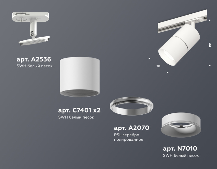 Комплект трекового светильника Ambrella light XT7401001