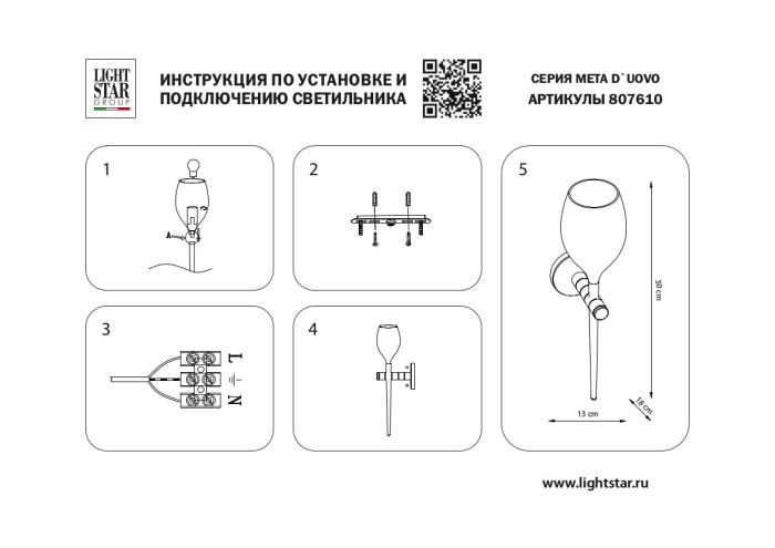 Бра Meta d'ouvo LIGHTSTAR 807610