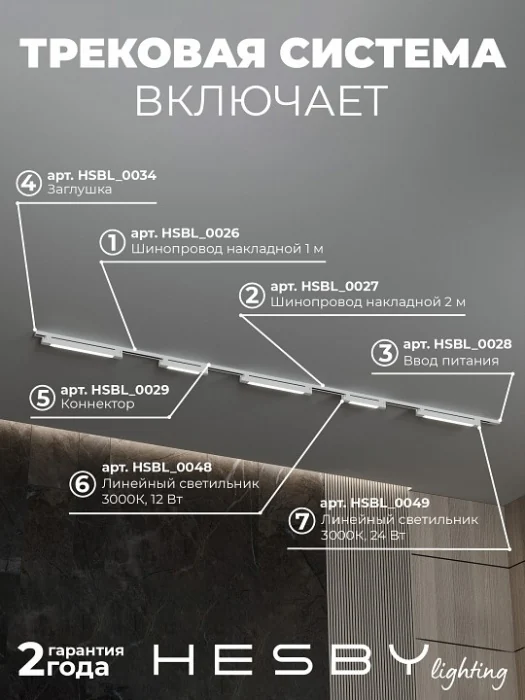 Комплект трековый Hesby Lighting №1 однофазная накладная Skylite HSBL_kompl_S001_NI3W3K