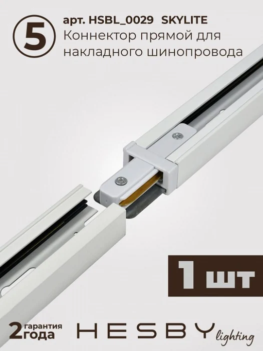 Комплект трековый Hesby Lighting №1 однофазная накладная Skylite HSBL_kompl_S001_NI3W3K