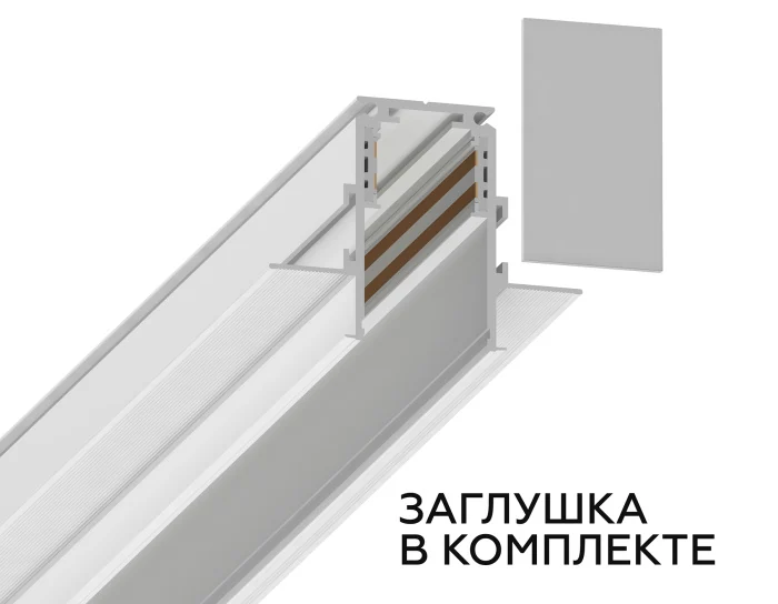 Шинопровод низковольтный встраиваемый Magnetic Ambrella light GL3338