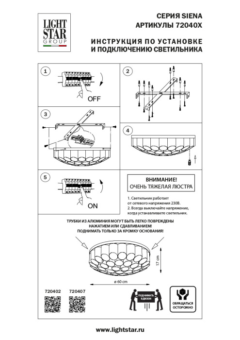 Люстра потолочная Siena Lightstar 720402