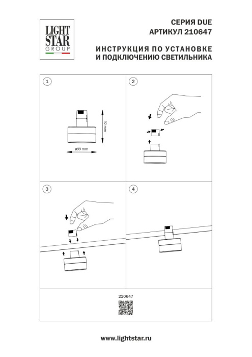 Трековый однофазный светильник Lightstar Due Hermes 210647