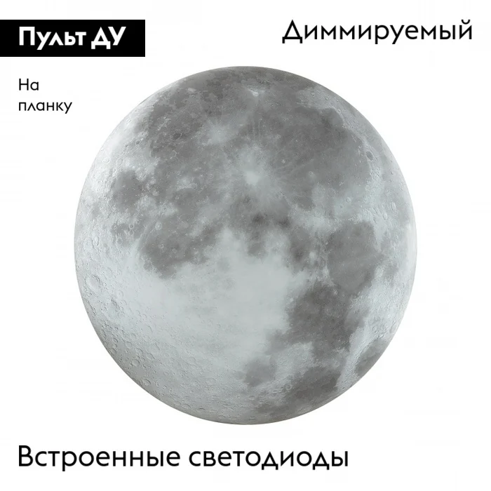 Настенно-потолочный светильник Сонекс Moon 3084/EL
