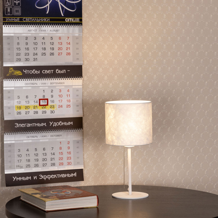 Настольный светильник Citilux Тильда CL469810