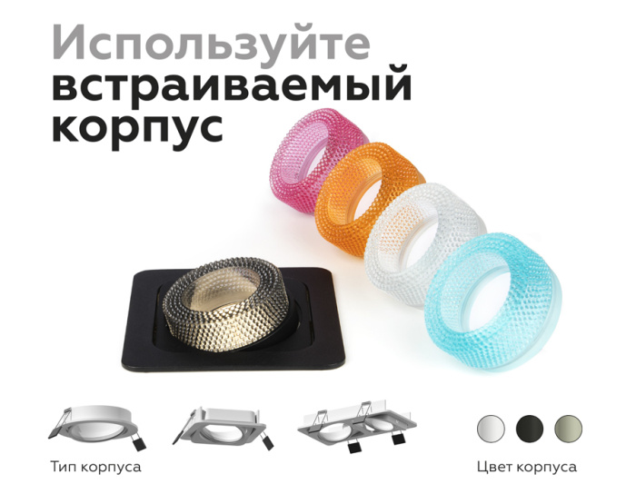 Насадка передняя для корпуса светильника D70mm Ambrella light N7194