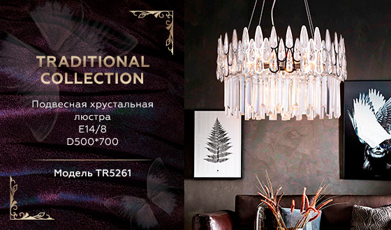 Подвесная хрустальная люстра Ambrella light TR5261