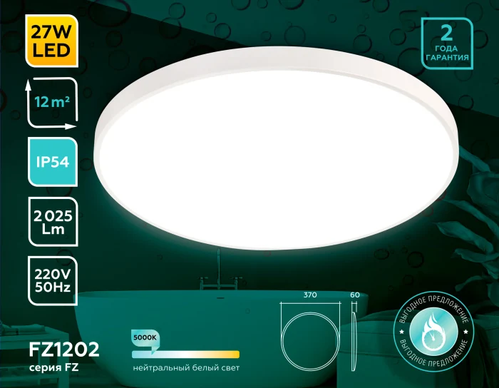 Потолочный светодиодный светильник с высокой степенью защиты IP54 Ambrella light FZ1202