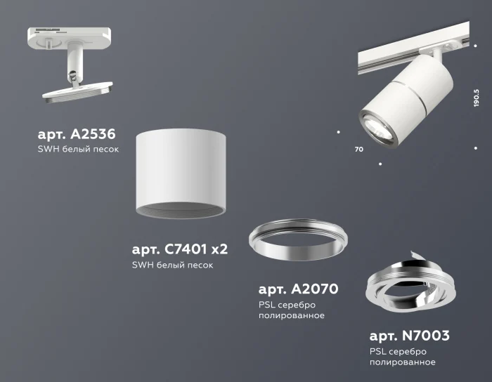 Комплект поворотного трекового светильника Ambrella light XT7401002