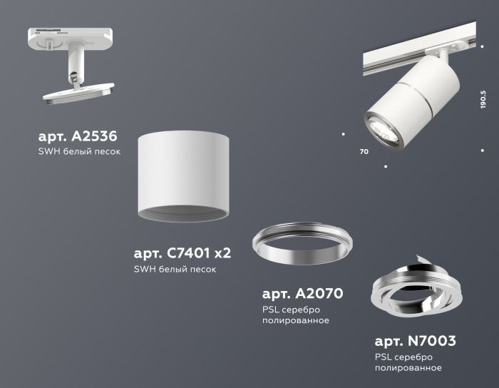 Комплект поворотного трекового светильника Ambrella light XT7401002