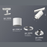 Комплект поворотного трекового светильника Ambrella light XT7401002