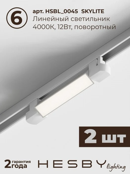 Комплект трековый Hesby Lighting №1 однофазная накладная Skylite HSBL_kompl_S001_NI3W4K