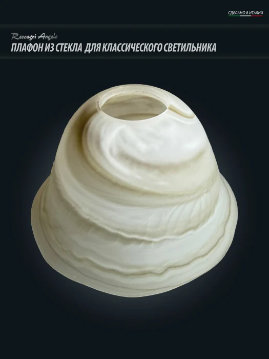 Плафон Reccagni Angelo VETRO 5851