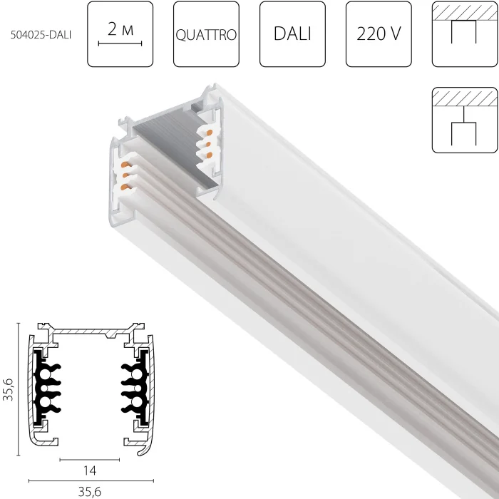 Шинопровод шестиконтактный трехфазный со стыковочными пазами, 2м Lightstar Quattro/DALI/ 504025-DALI
