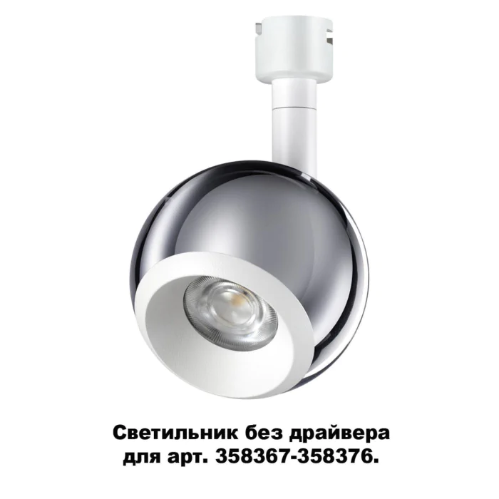 Спот NOVOTECH 358380
