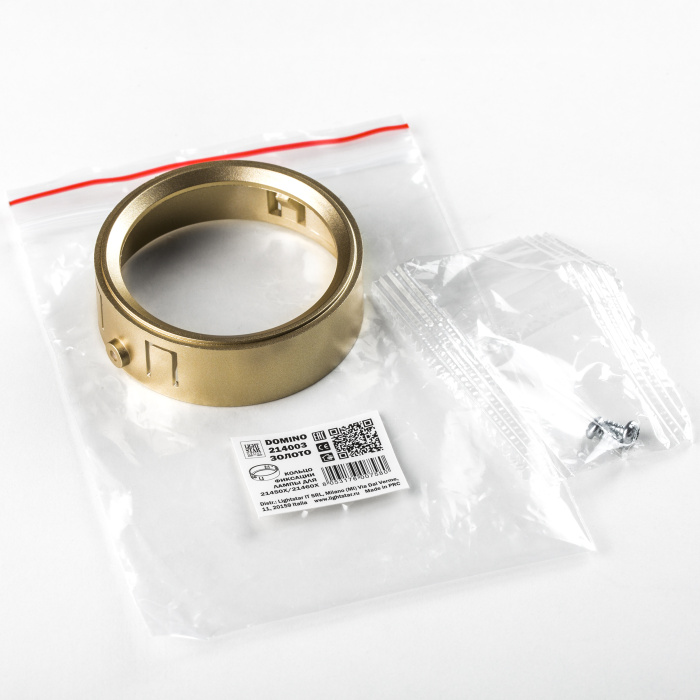 Кольцо фиксации лампы/LED модуля Lightstar Domino 214003
