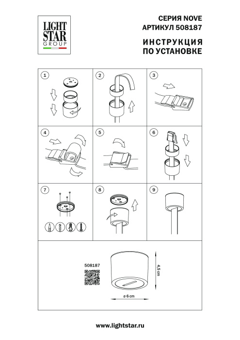 Крепление универсальное концевое Nove Lightstar 508187