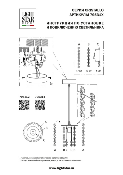 Подвесной светильник Cristallo LIGHTSTAR 795312