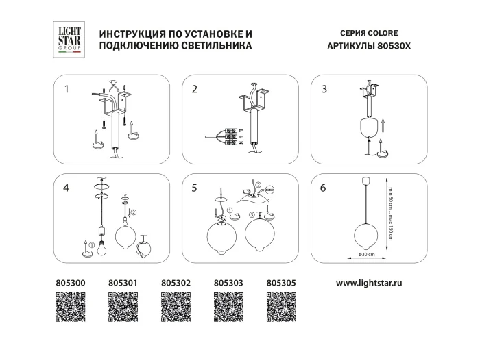 Подвес Colore Lightstar 805305