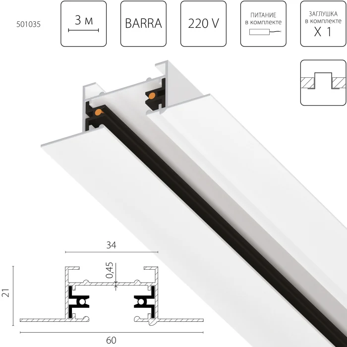 Шинопровод Track 1 white in LIGHTSTAR 501035