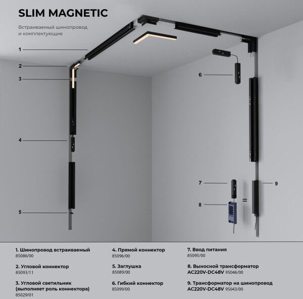 Трековый магнитный светильник Elektrostandard Slim magnetic 4690389218569