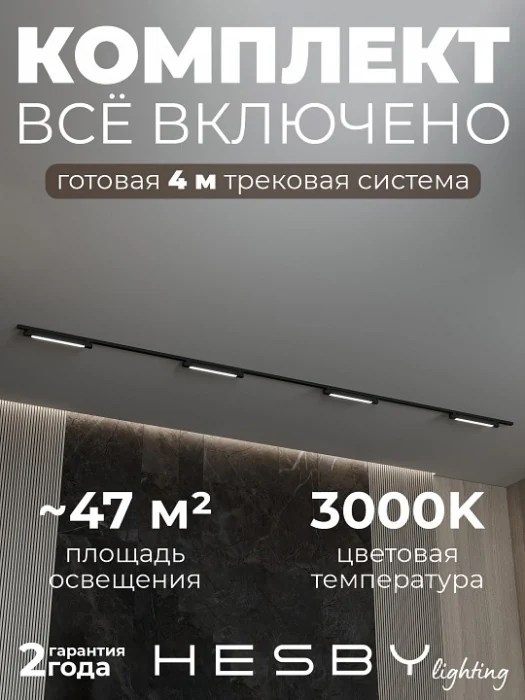 Комплект трековый Hesby Lighting №1 однофазная накладная Skylite HSBL_kompl_S001_NI4B3K