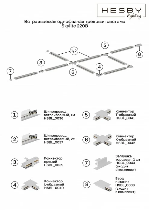 Соединитель линейный для треков Hesby Lighting Skylite 0039