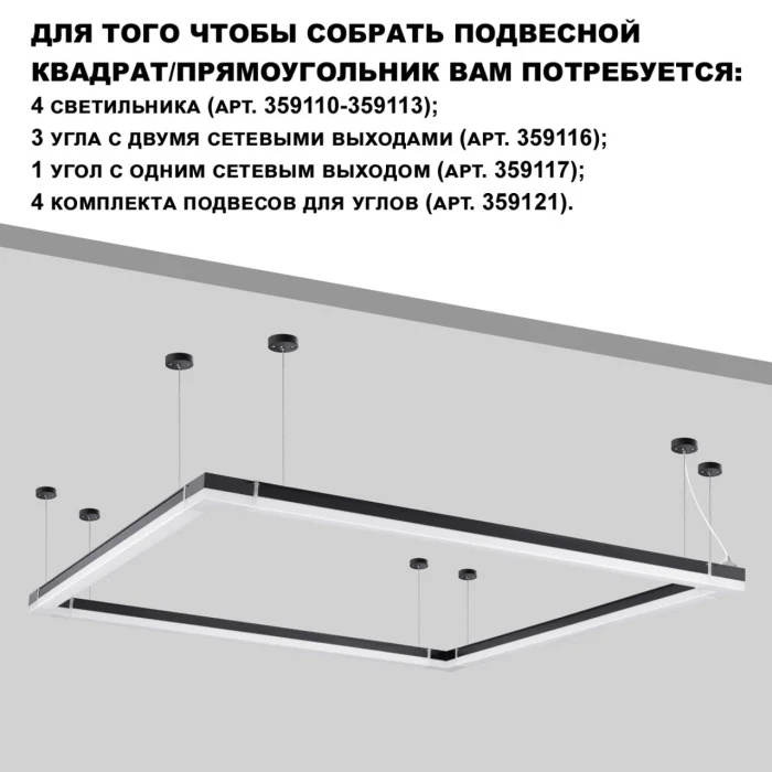 Линейный светильник Novotech Bits 359113