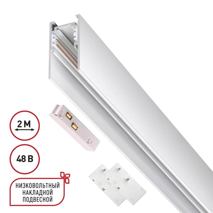 Шинопровод Novotech Flum 135092