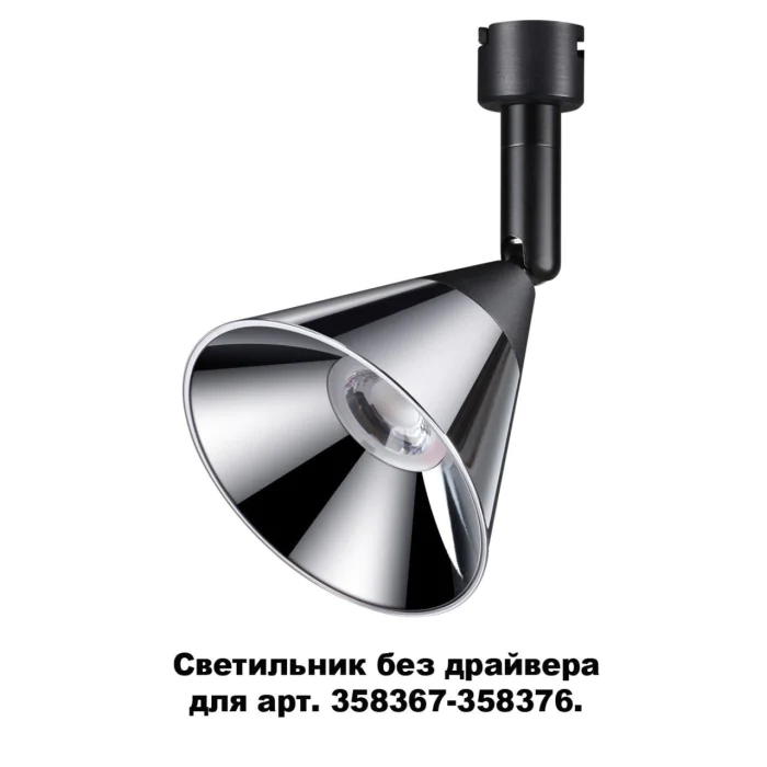 Спот NOVOTECH 358381