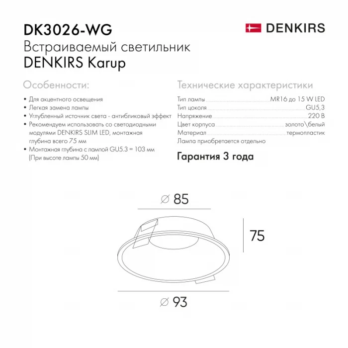 Встраиваемый светильник Denkirs Karup DK3026-WG