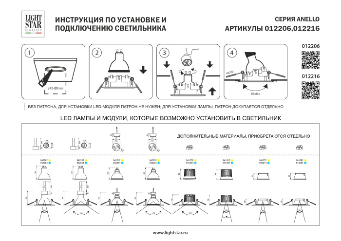 Рамка термостойкая PVC д/крепления LED источника света в подвесном потолке Anello Lightstar 012216
