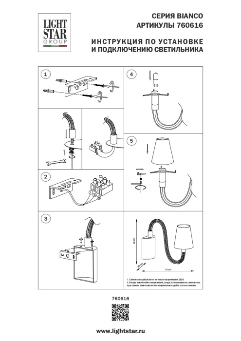 Бра BIANCO LIGHTSTAR 760616