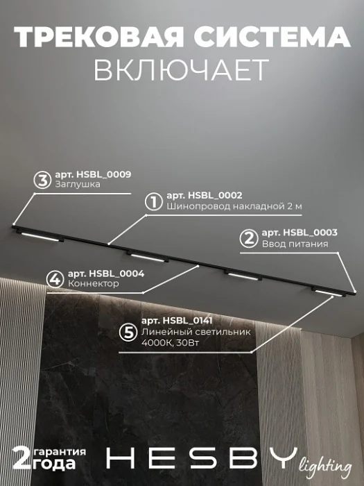 Комплект трековый Hesby Lighting №1 однофазная накладная Skylite HSBL_kompl_S001_NI4B4K