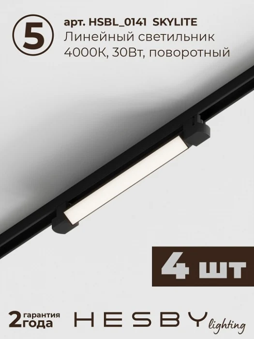 Комплект трековый Hesby Lighting №1 однофазная накладная Skylite HSBL_kompl_S001_NI4B4K