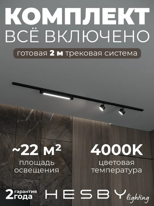 Комплект трековый Hesby Lighting Skylite №14 HSBL_kompl_S014_NI2B4K