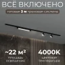 Комплект трековый Hesby Lighting Skylite №14 HSBL_kompl_S014_NI2B4K