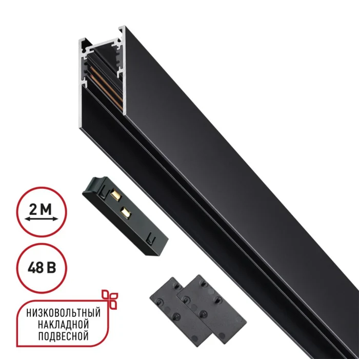 Шинопровод Novotech Flum 135093