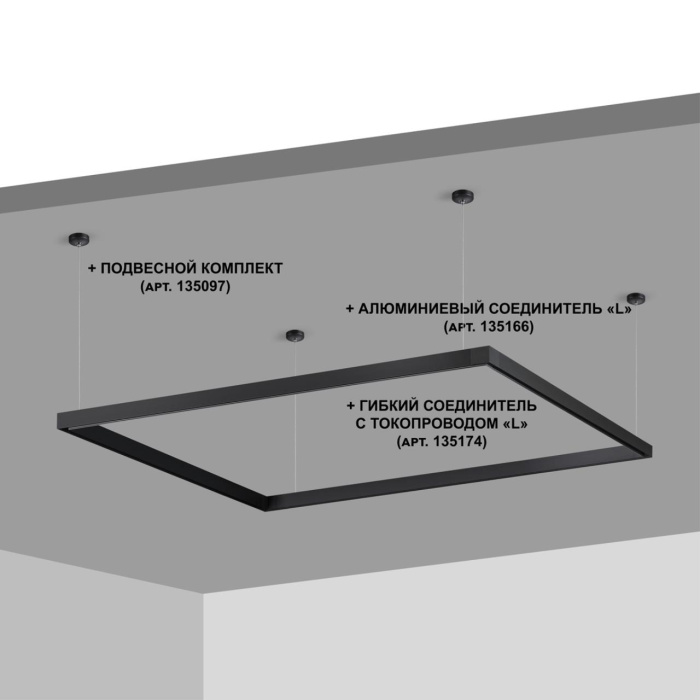 Шинопровод Novotech Flum 135093