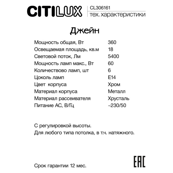 Люстра подвесная Citilux Джейн CL306161