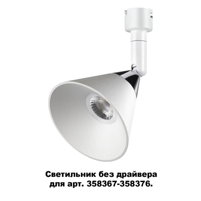 Спот NOVOTECH 358382