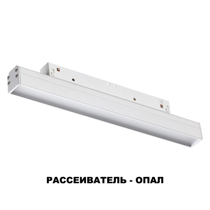Трековый светильник Novotech Flum 358409