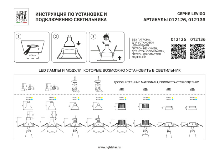 Рамка термостойкая PVC д/крепления LED источника света в подвесном потолке Levigo Lightstar 012126